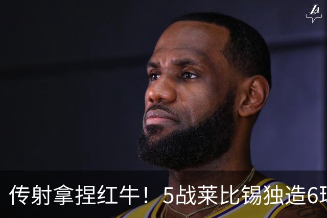 传射拿捏红牛！5战莱比锡独造6球，姆巴佩就是对手克星